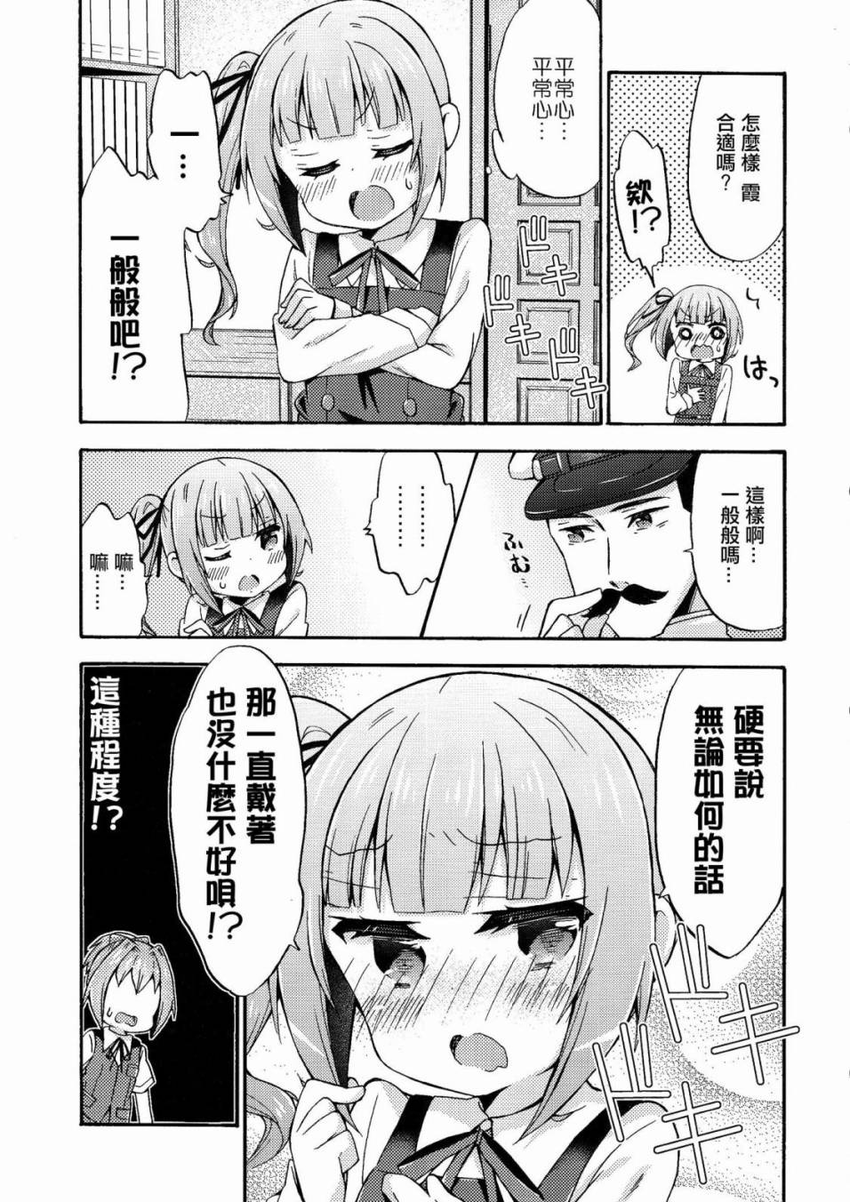 面舵的舰娘漫画韩漫全集-霞与司令官03无删减无遮挡章节图片 