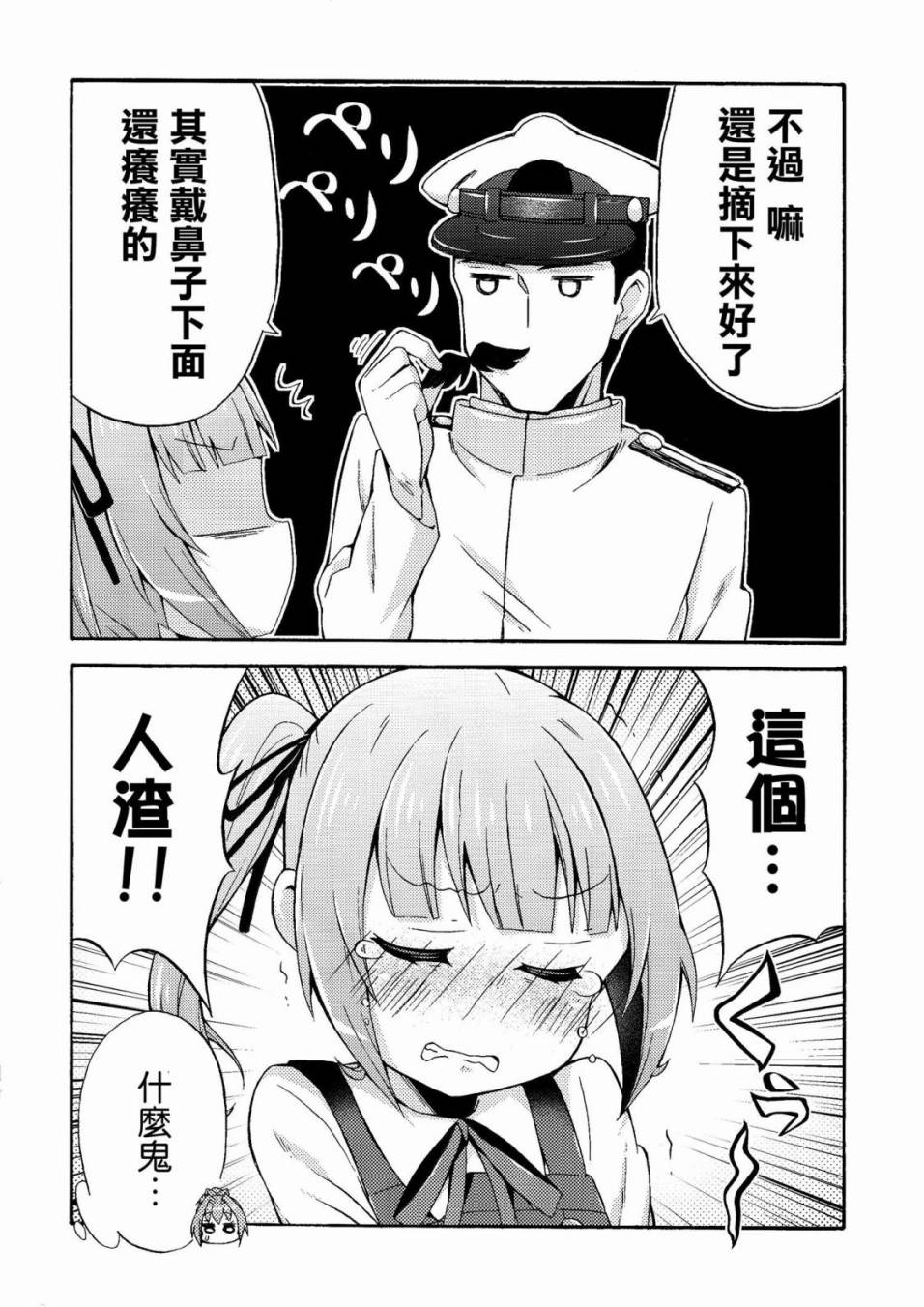 面舵的舰娘漫画韩漫全集-霞与司令官03无删减无遮挡章节图片 