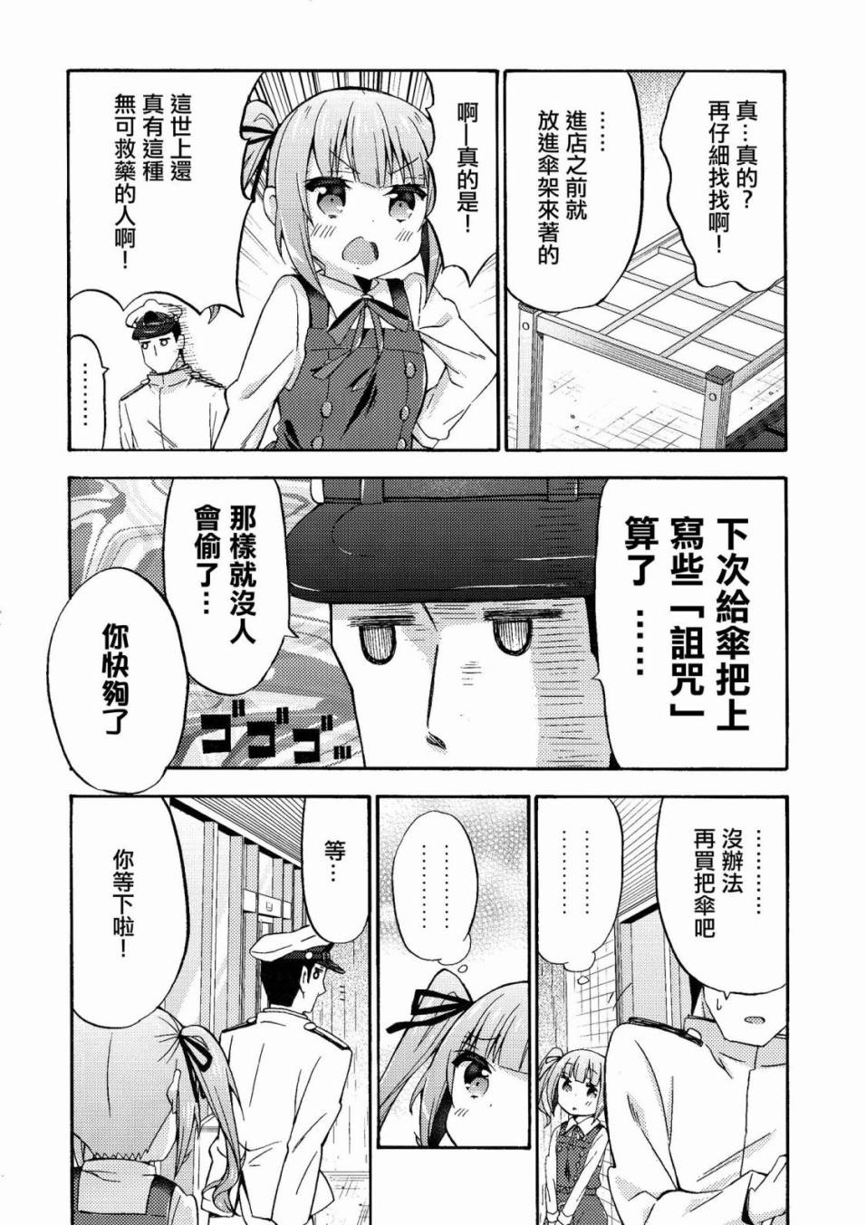 面舵的舰娘漫画韩漫全集-霞与司令官03无删减无遮挡章节图片 