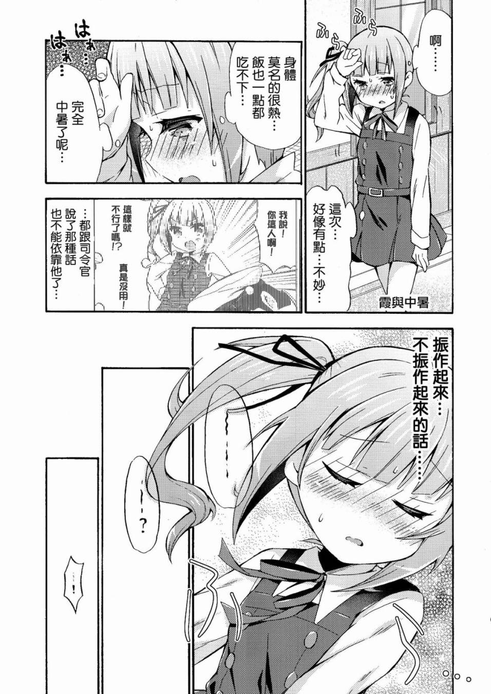 面舵的舰娘漫画韩漫全集-霞与司令官03无删减无遮挡章节图片 
