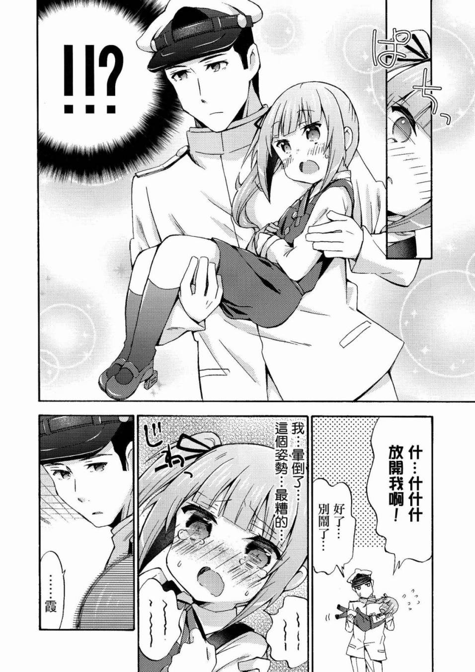 面舵的舰娘漫画韩漫全集-霞与司令官03无删减无遮挡章节图片 
