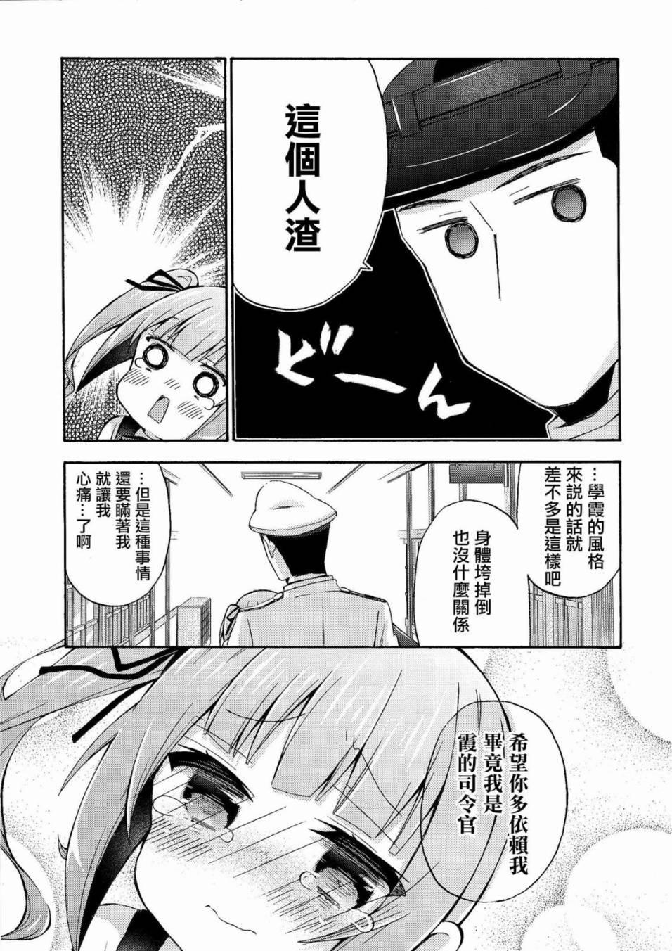 面舵的舰娘漫画韩漫全集-霞与司令官03无删减无遮挡章节图片 