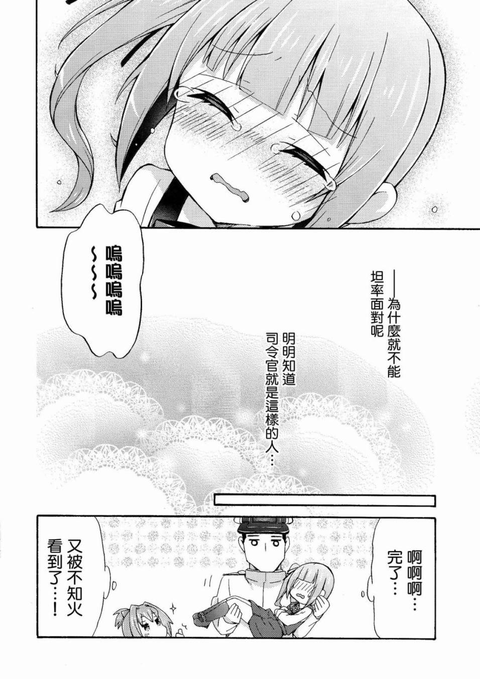 面舵的舰娘漫画韩漫全集-霞与司令官03无删减无遮挡章节图片 
