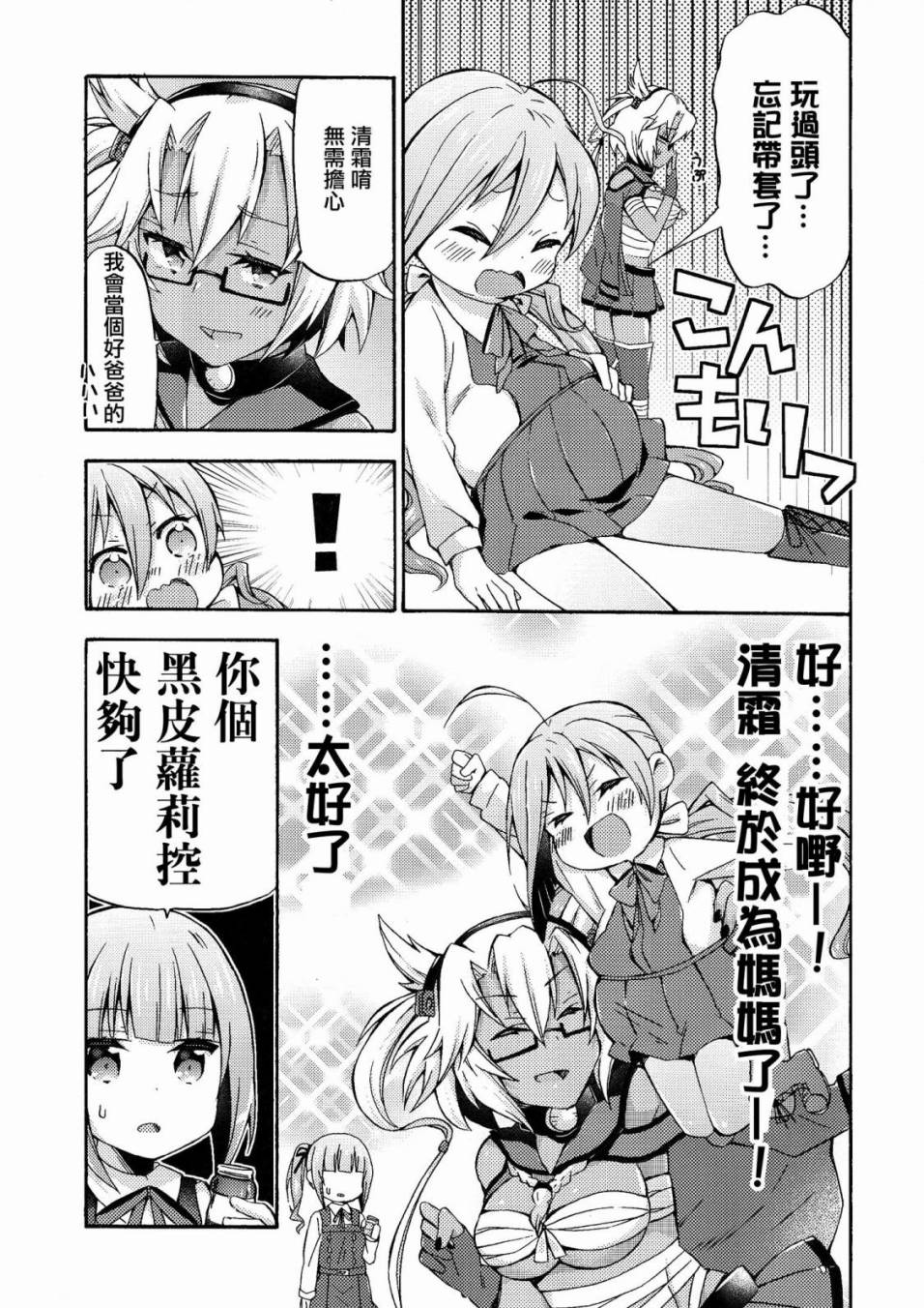 面舵的舰娘漫画韩漫全集-霞与司令官03无删减无遮挡章节图片 