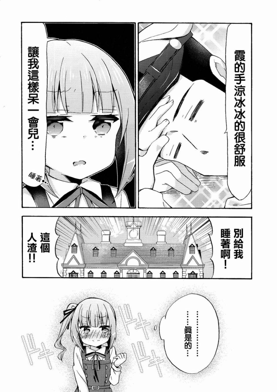 面舵的舰娘漫画韩漫全集-霞与司令官03无删减无遮挡章节图片 