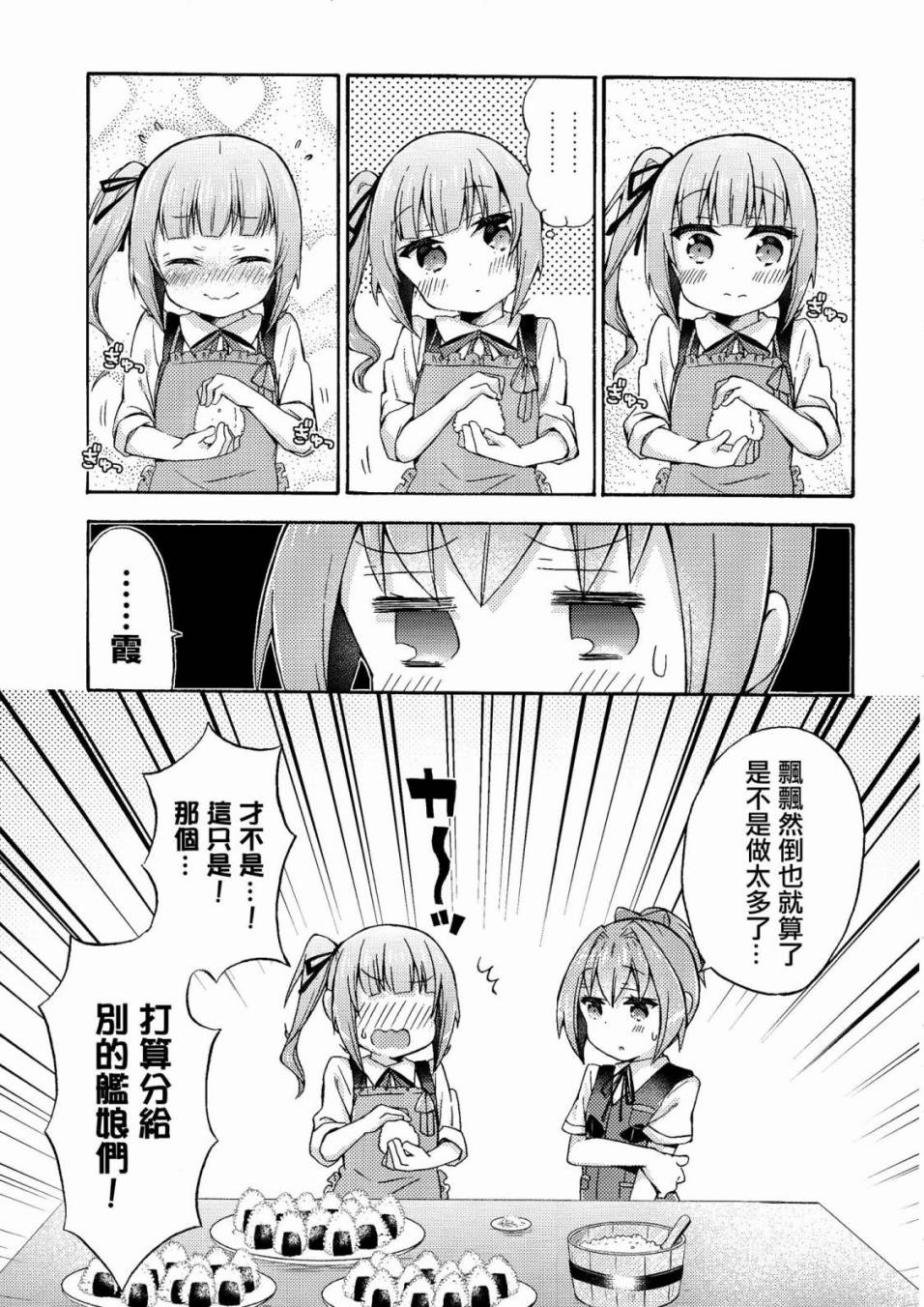 面舵的舰娘漫画韩漫全集-霞与司令官03无删减无遮挡章节图片 