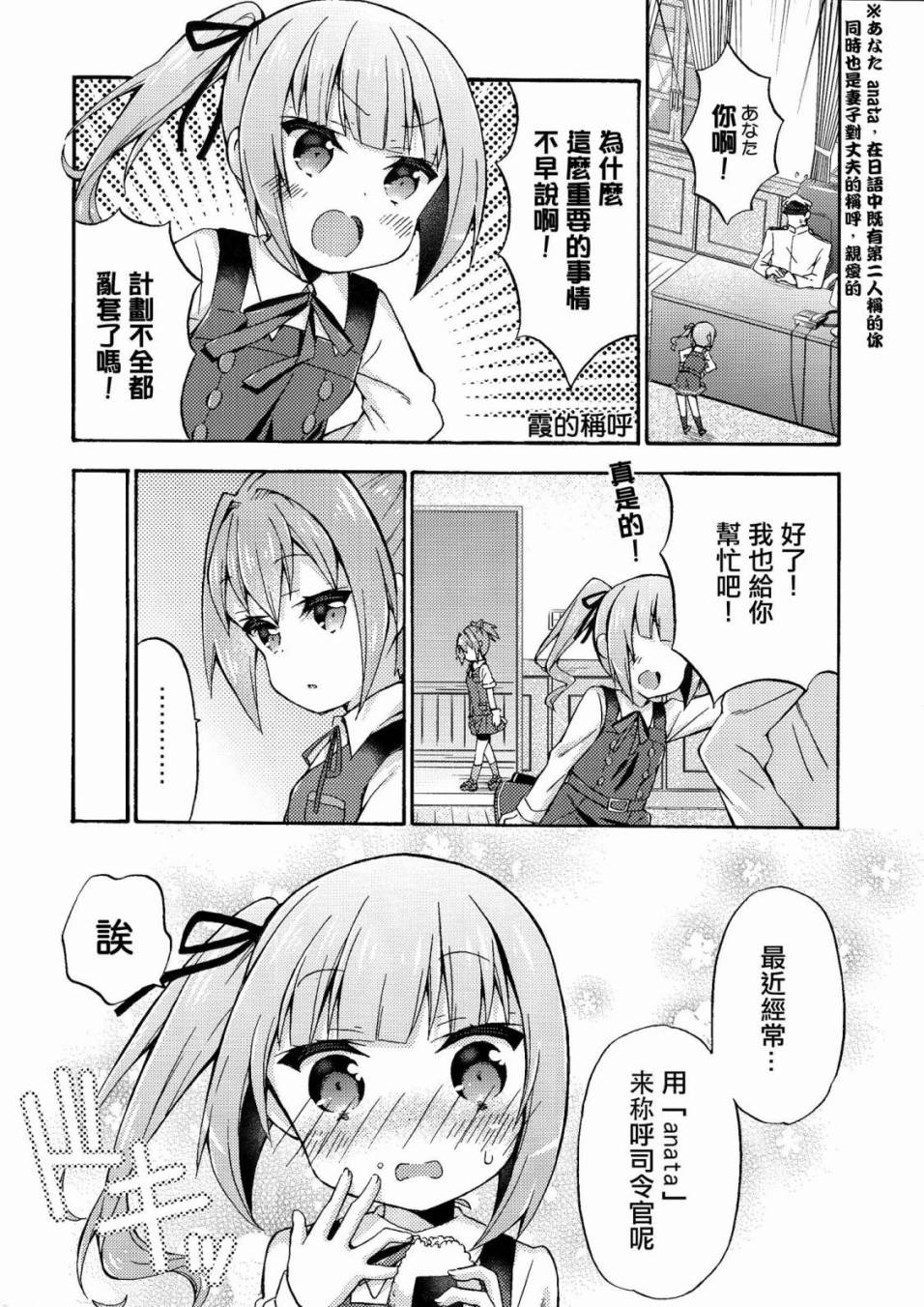 面舵的舰娘漫画韩漫全集-霞与司令官03无删减无遮挡章节图片 