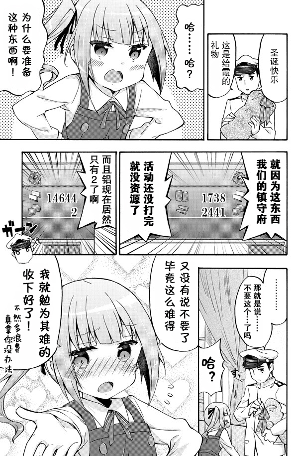 面舵的舰娘漫画韩漫全集-霞的圣诞礼物无删减无遮挡章节图片 