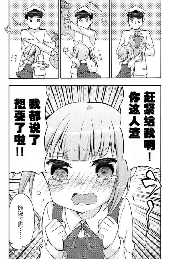 面舵的舰娘漫画韩漫全集-霞的圣诞礼物无删减无遮挡章节图片 