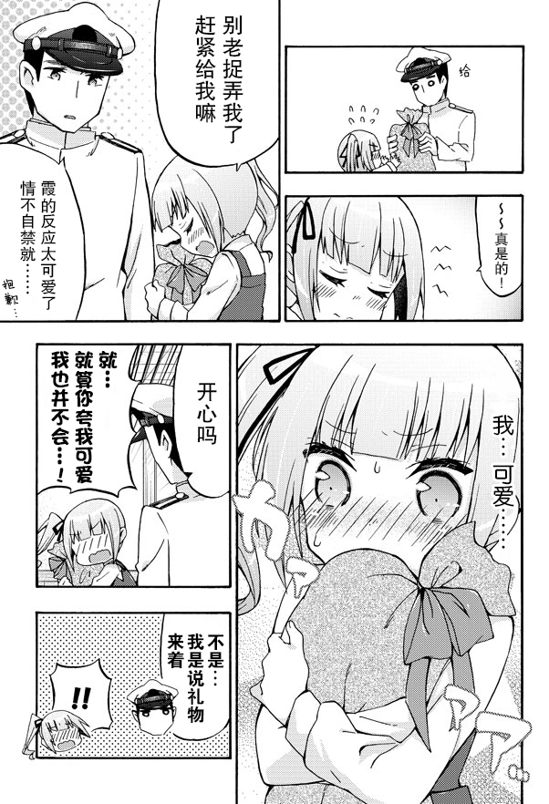 面舵的舰娘漫画韩漫全集-霞的圣诞礼物无删减无遮挡章节图片 