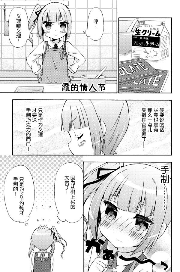 面舵的舰娘漫画韩漫全集-霞的情人节无删减无遮挡章节图片 