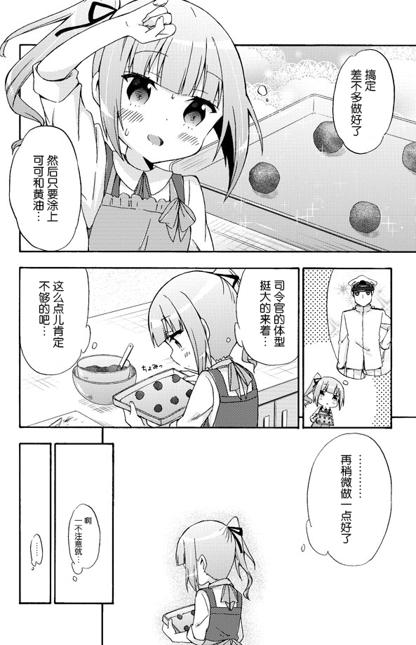 面舵的舰娘漫画韩漫全集-霞的情人节无删减无遮挡章节图片 