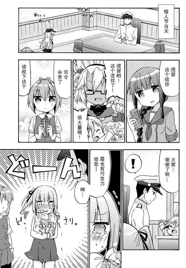 面舵的舰娘漫画韩漫全集-霞的情人节无删减无遮挡章节图片 