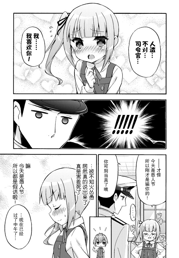 面舵的舰娘漫画韩漫全集-霞的愚人节无删减无遮挡章节图片 