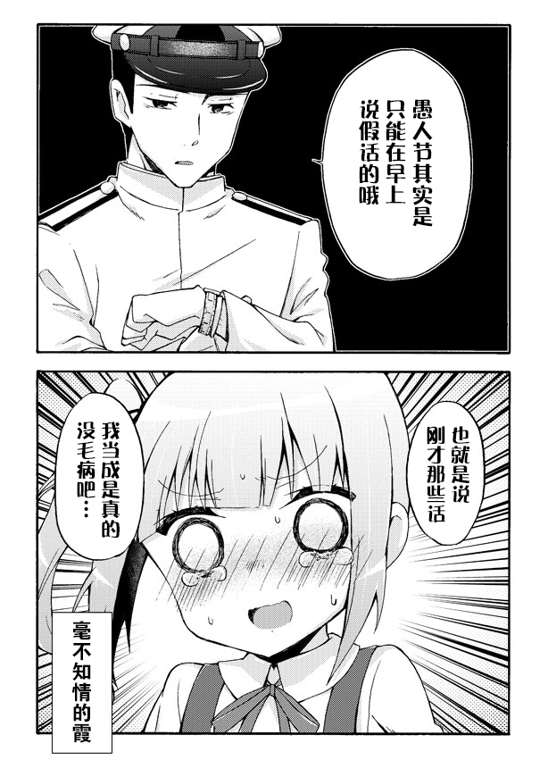 面舵的舰娘漫画韩漫全集-霞的愚人节无删减无遮挡章节图片 