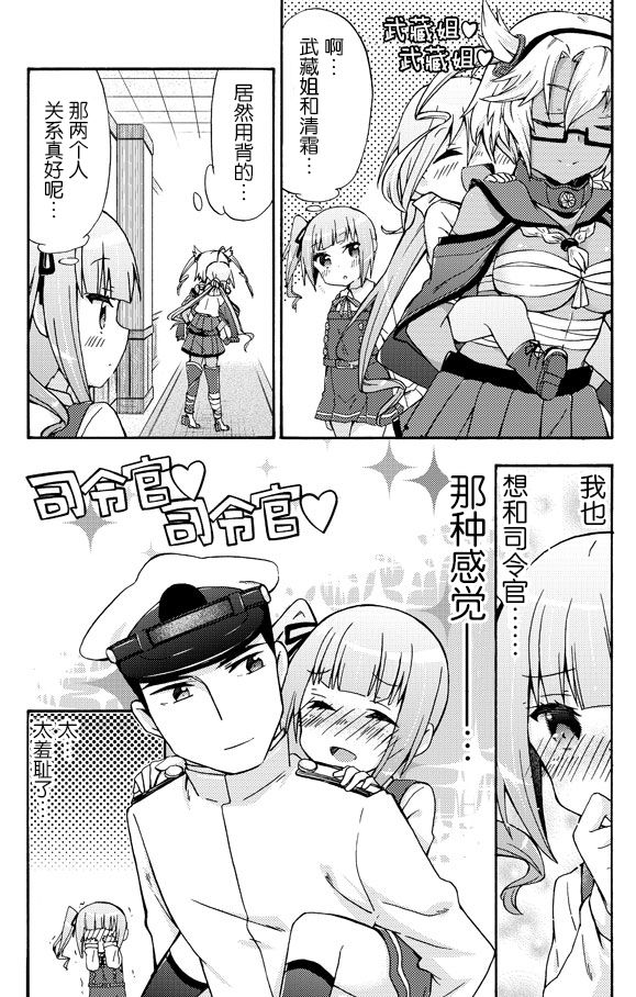 面舵的舰娘漫画韩漫全集-霞要提督背无删减无遮挡章节图片 