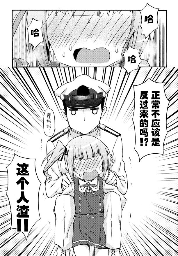 面舵的舰娘漫画韩漫全集-霞要提督背无删减无遮挡章节图片 