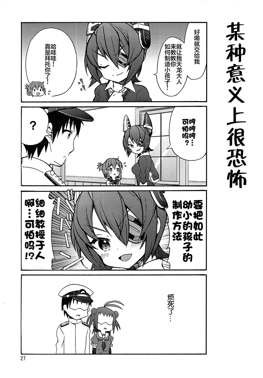 面舵的舰娘漫画韩漫全集-第1.2话无删减无遮挡章节图片 