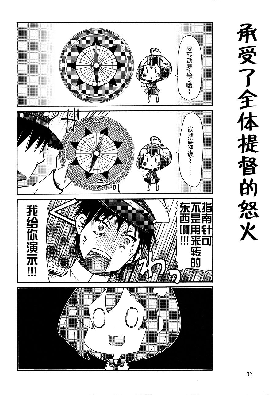 面舵的舰娘漫画韩漫全集-第1.2话无删减无遮挡章节图片 