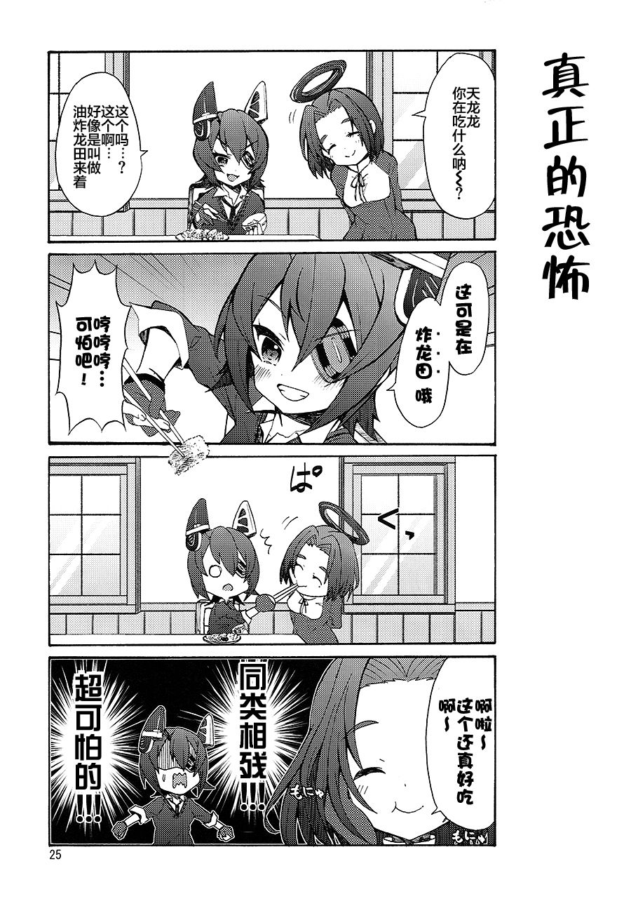 面舵的舰娘漫画韩漫全集-第1.2话无删减无遮挡章节图片 