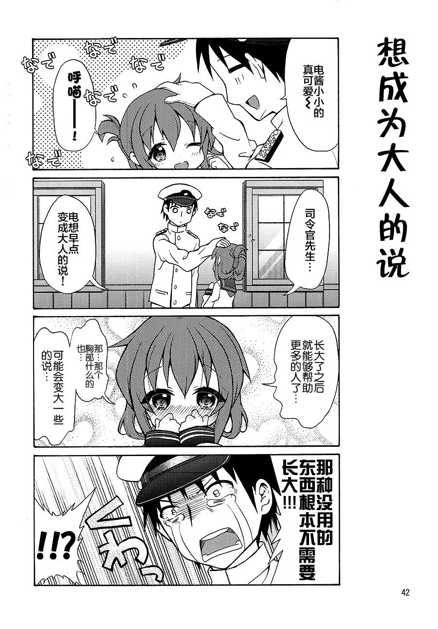 面舵的舰娘漫画韩漫全集-第1.3话无删减无遮挡章节图片 