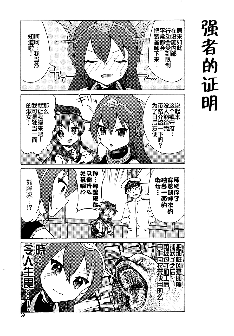 面舵的舰娘漫画韩漫全集-第1.3话无删减无遮挡章节图片 