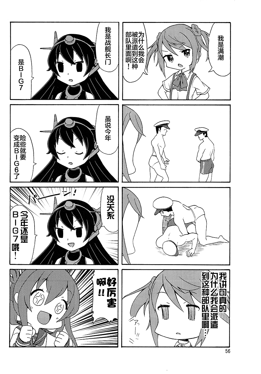 面舵的舰娘漫画韩漫全集-第1.4话无删减无遮挡章节图片 