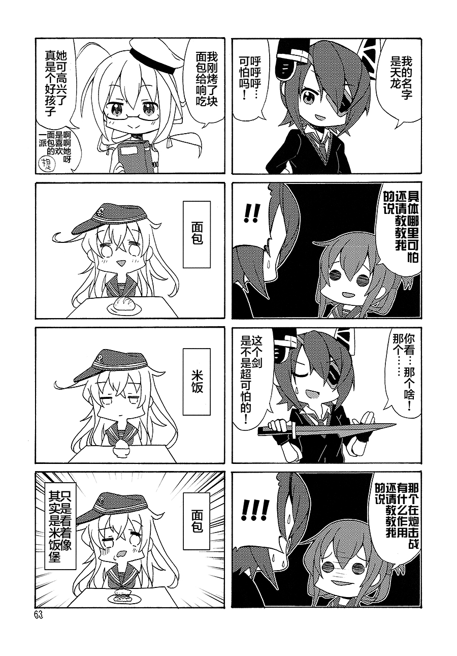 面舵的舰娘漫画韩漫全集-第1.4话无删减无遮挡章节图片 