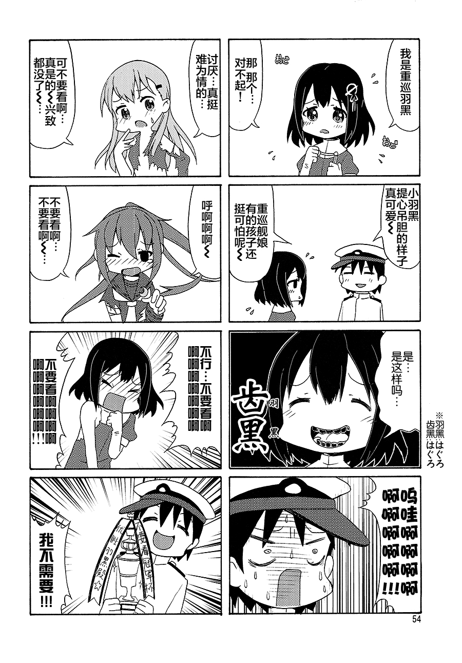 面舵的舰娘漫画韩漫全集-第1.4话无删减无遮挡章节图片 