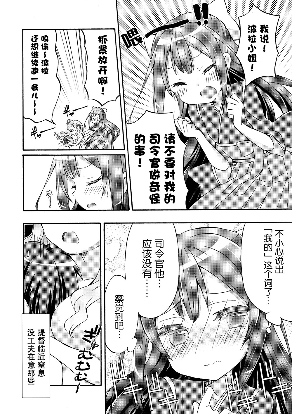 面舵的舰娘漫画韩漫全集-第4.1话无删减无遮挡章节图片 
