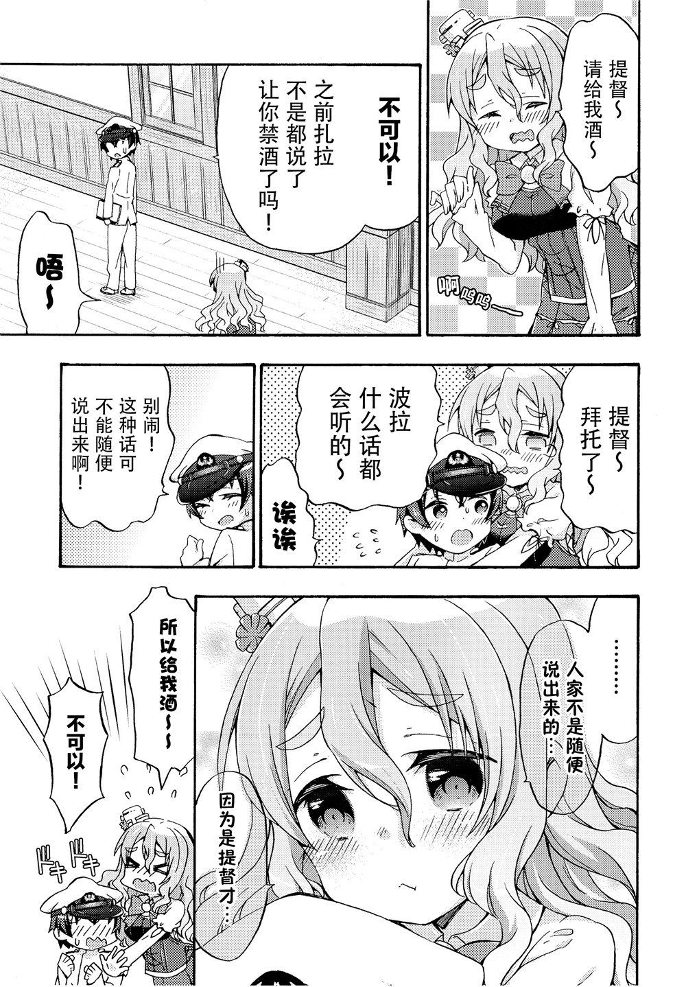 面舵的舰娘漫画韩漫全集-第4.1话无删减无遮挡章节图片 