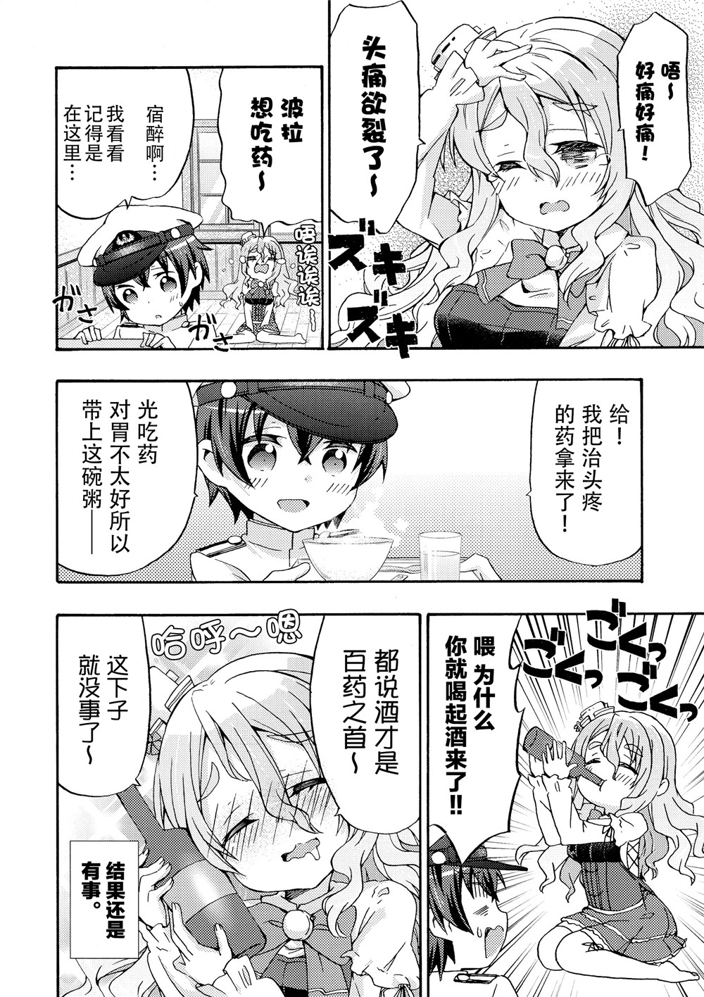 面舵的舰娘漫画韩漫全集-第4.1话无删减无遮挡章节图片 