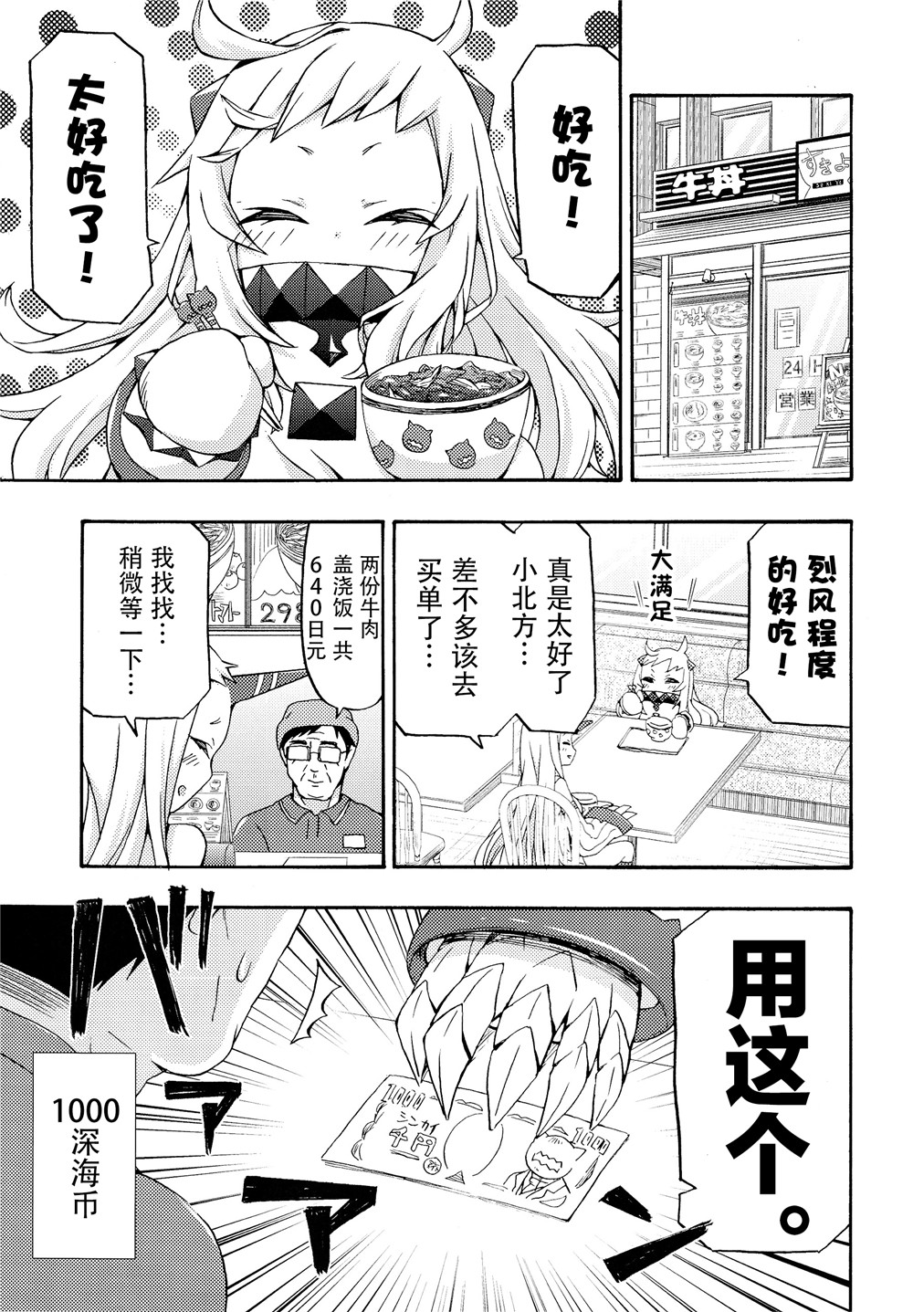 面舵的舰娘漫画韩漫全集-第4.1话无删减无遮挡章节图片 