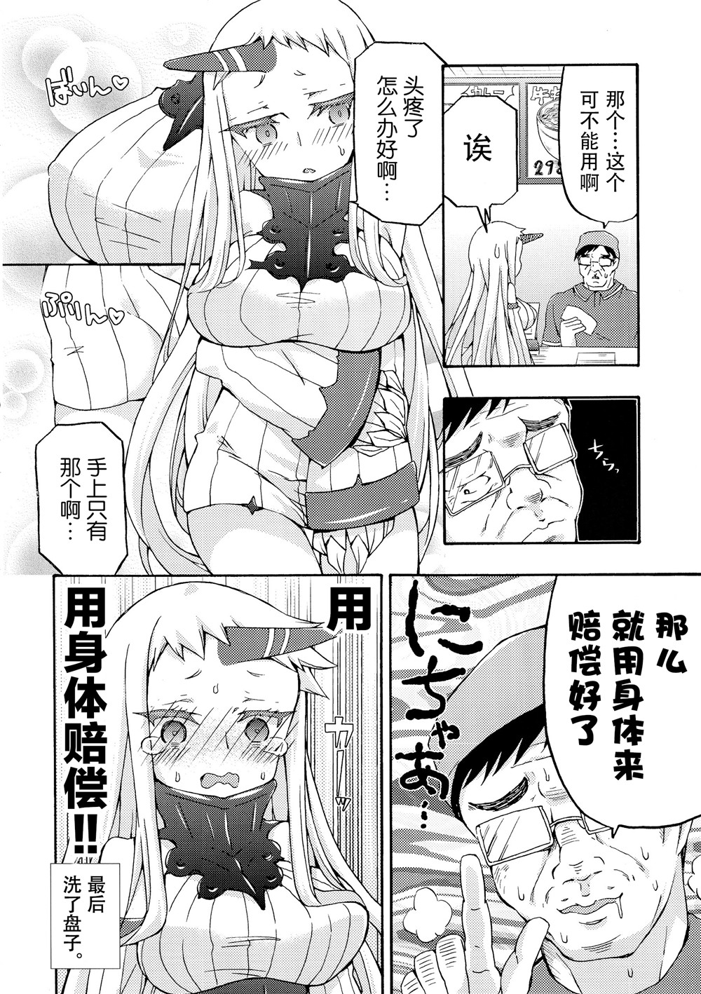 面舵的舰娘漫画韩漫全集-第4.1话无删减无遮挡章节图片 
