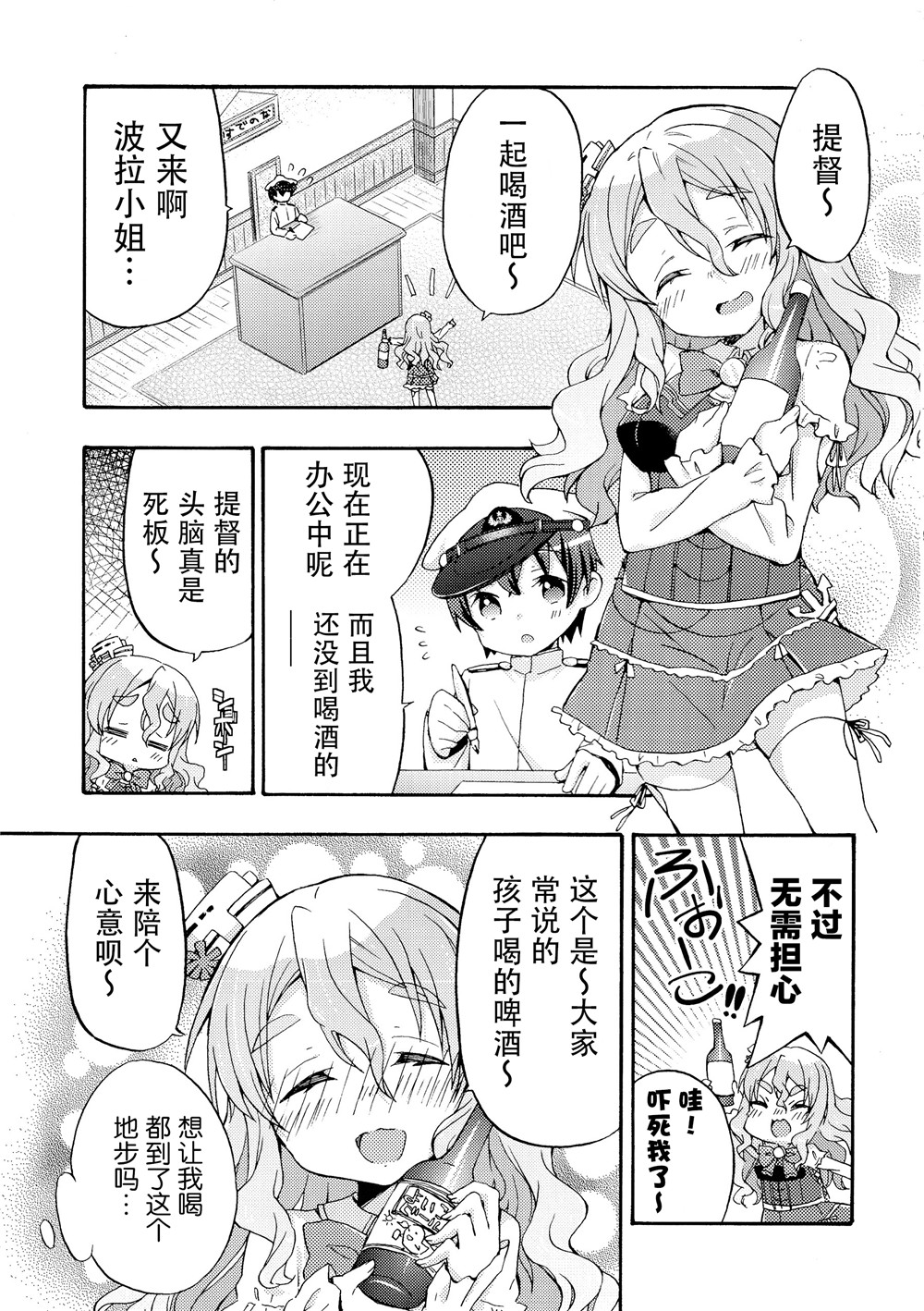 面舵的舰娘漫画韩漫全集-第4.1话无删减无遮挡章节图片 