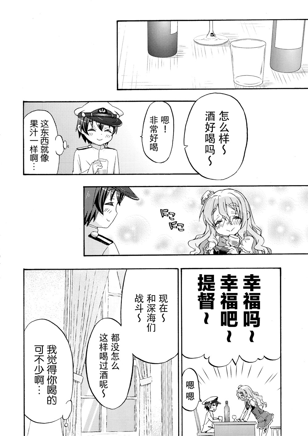 面舵的舰娘漫画韩漫全集-第4.1话无删减无遮挡章节图片 