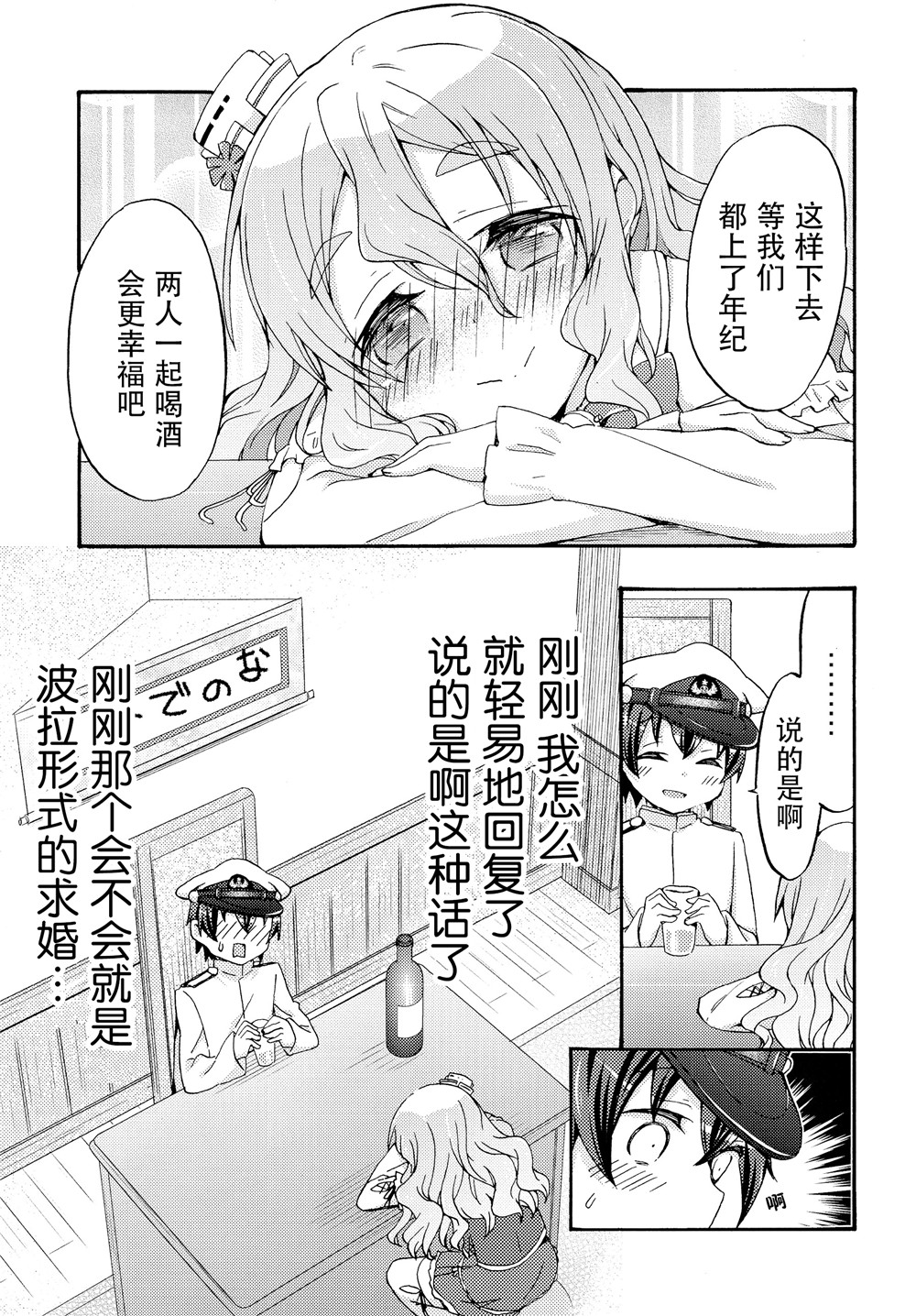 面舵的舰娘漫画韩漫全集-第4.1话无删减无遮挡章节图片 
