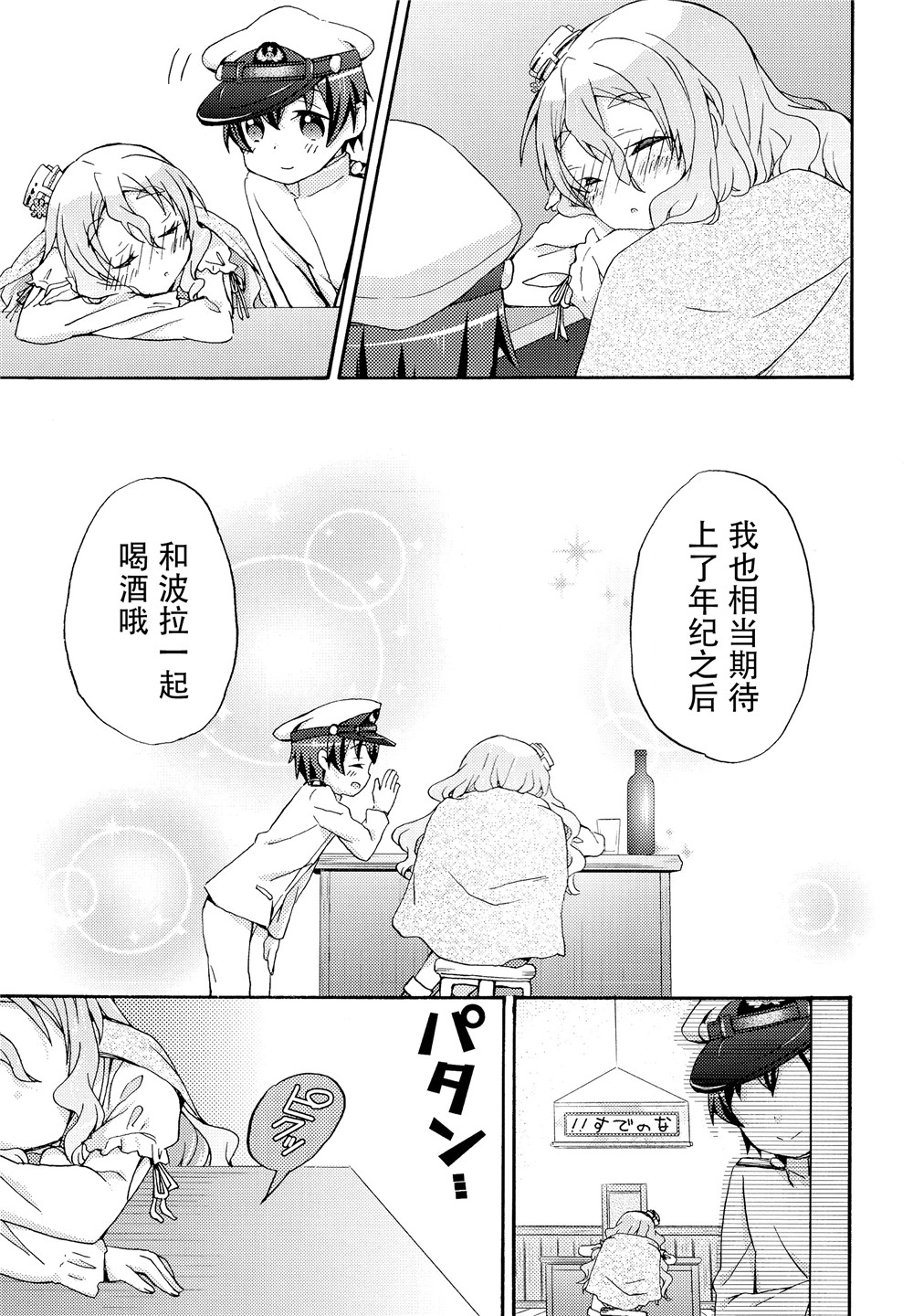 面舵的舰娘漫画韩漫全集-第4.1话无删减无遮挡章节图片 