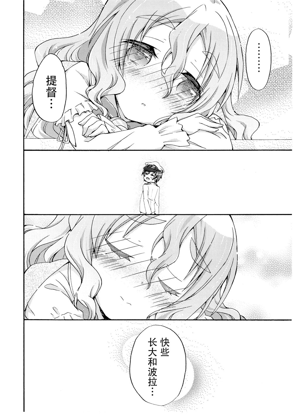 面舵的舰娘漫画韩漫全集-第4.1话无删减无遮挡章节图片 