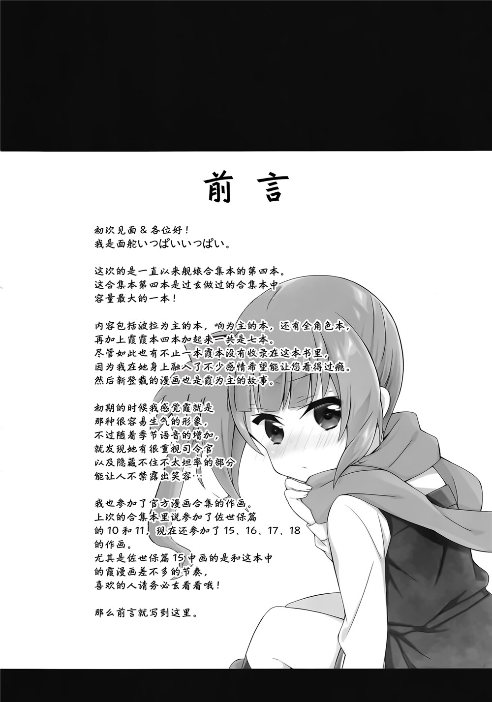 面舵的舰娘漫画韩漫全集-第4.1话无删减无遮挡章节图片 