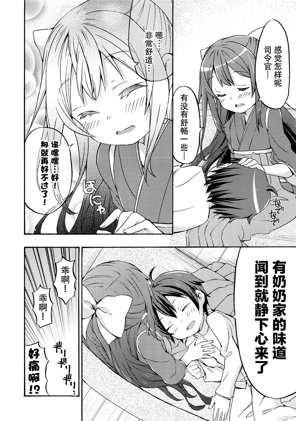 面舵的舰娘漫画韩漫全集-第4.1话无删减无遮挡章节图片 