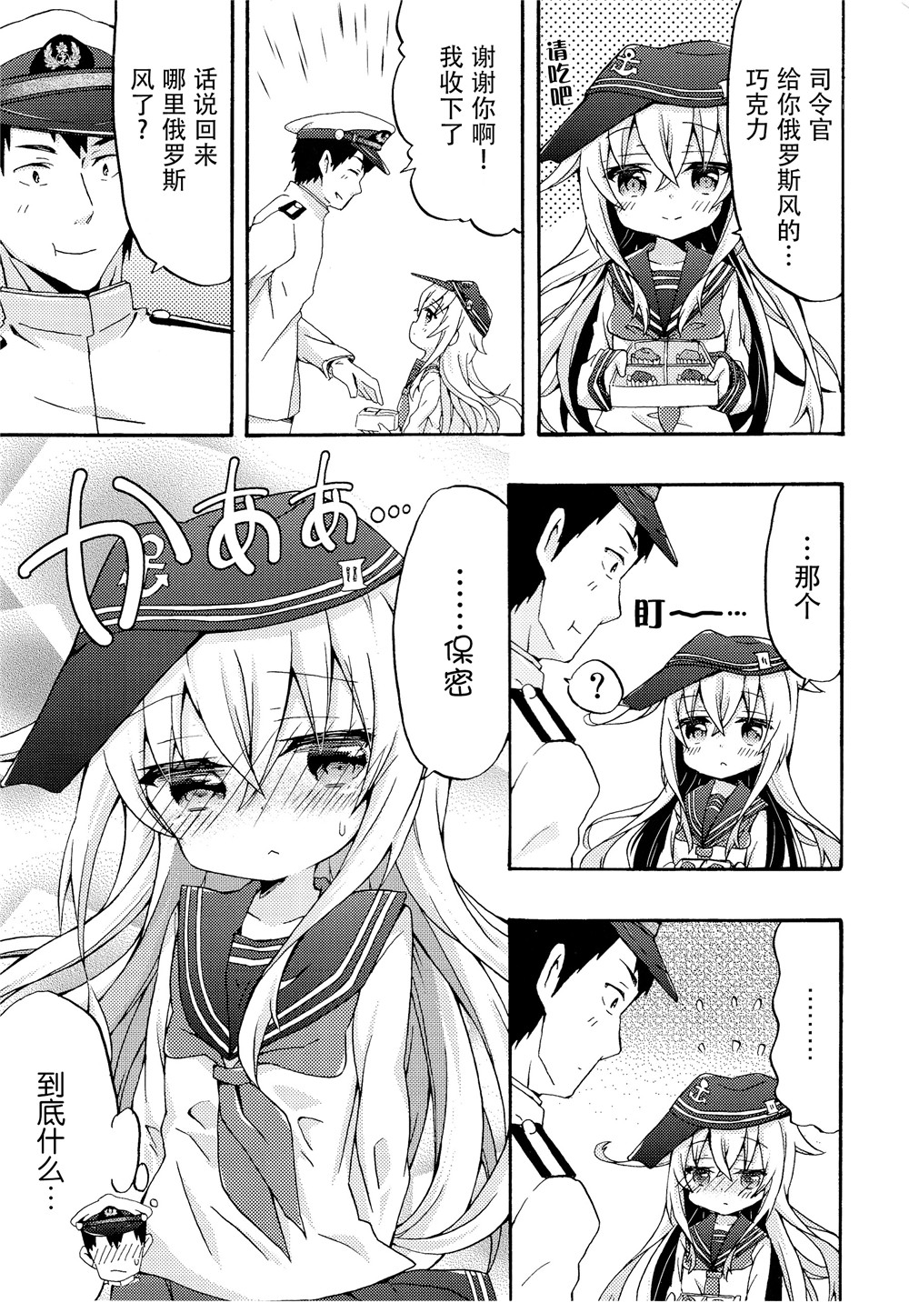 面舵的舰娘漫画韩漫全集-第4.1话无删减无遮挡章节图片 