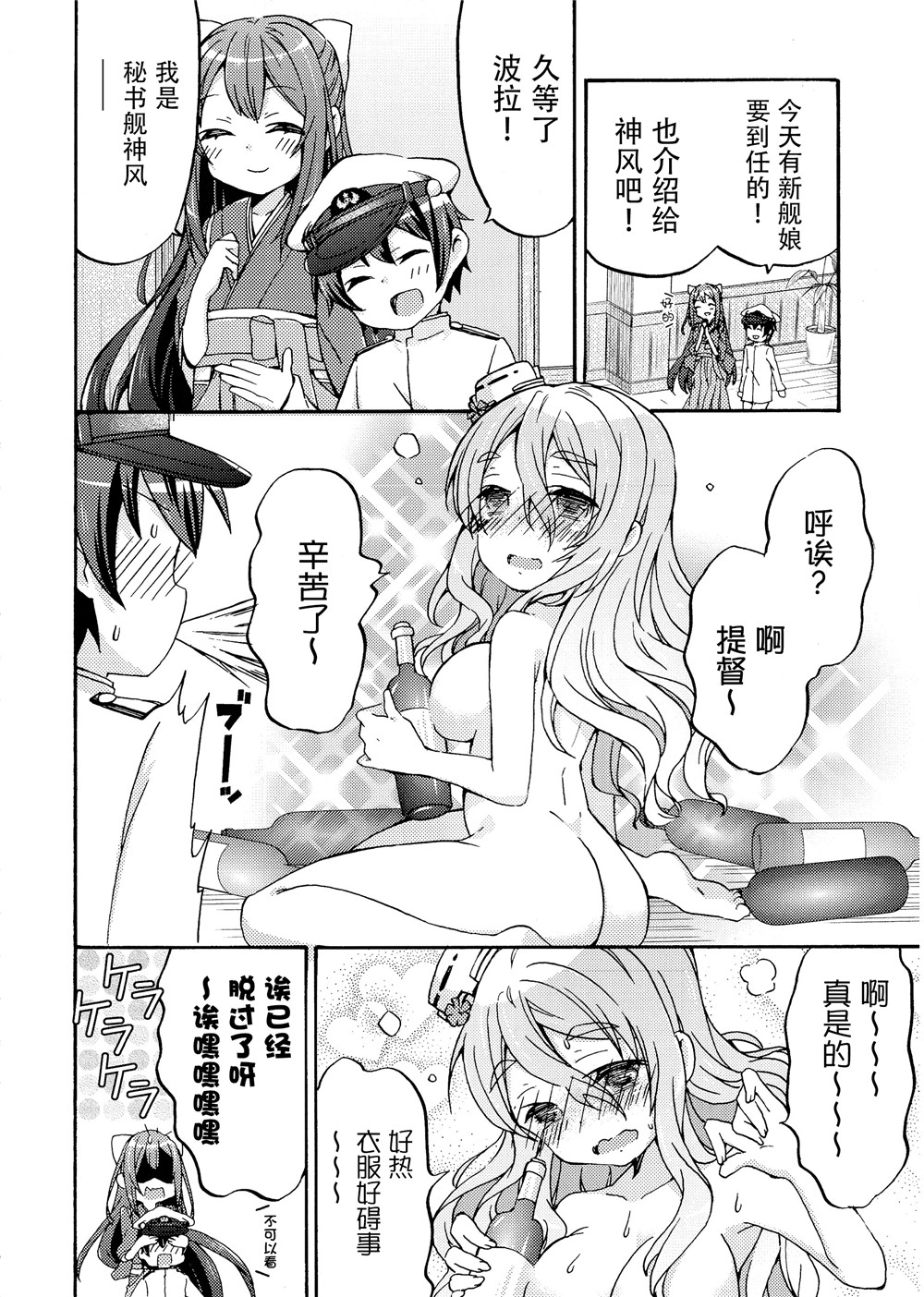 面舵的舰娘漫画韩漫全集-第4.1话无删减无遮挡章节图片 