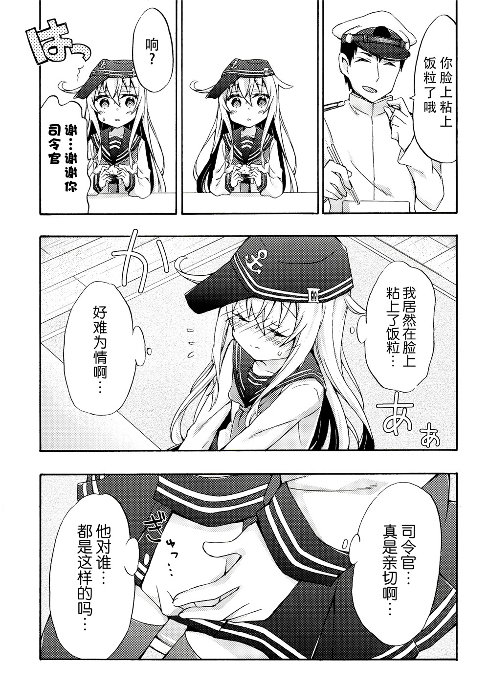 面舵的舰娘漫画韩漫全集-第4.2话无删减无遮挡章节图片 