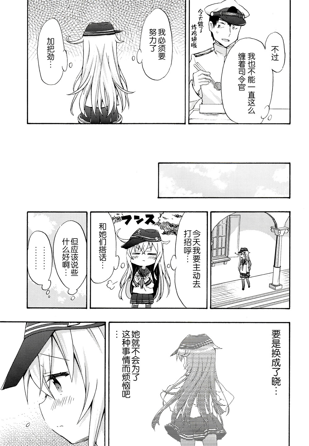 面舵的舰娘漫画韩漫全集-第4.2话无删减无遮挡章节图片 