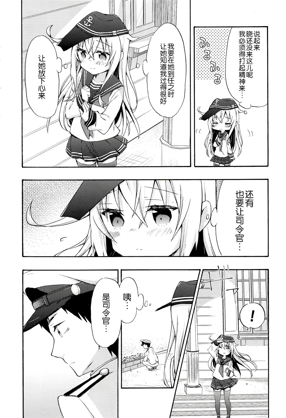 面舵的舰娘漫画韩漫全集-第4.2话无删减无遮挡章节图片 