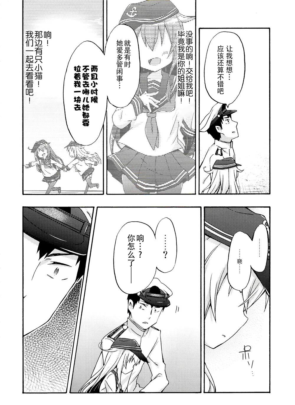 面舵的舰娘漫画韩漫全集-第4.2话无删减无遮挡章节图片 