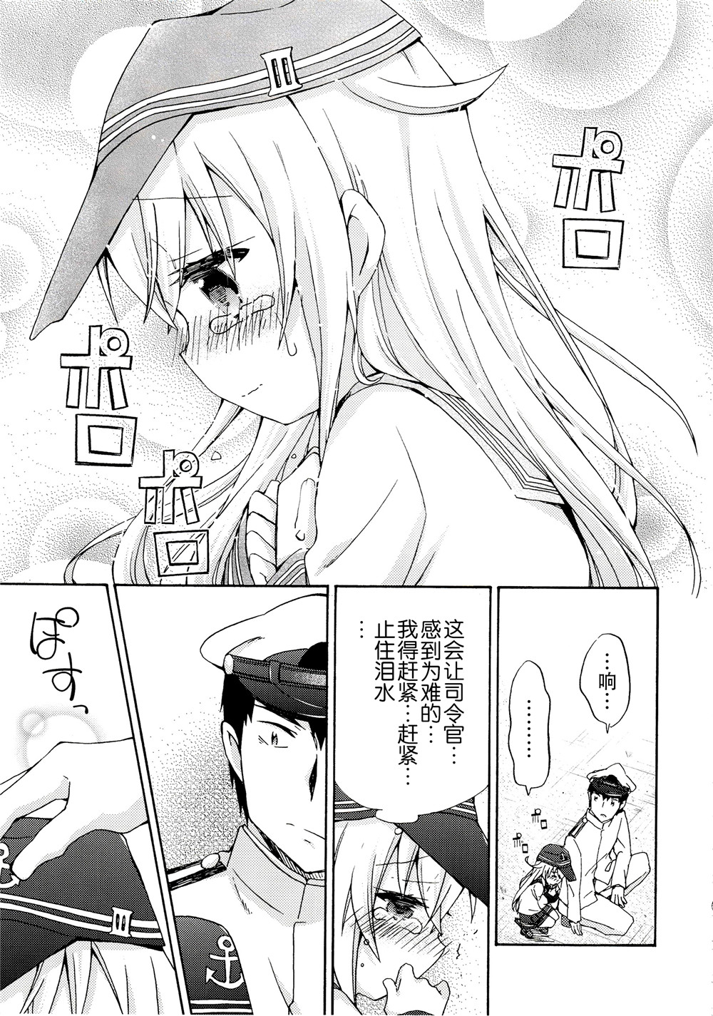 面舵的舰娘漫画韩漫全集-第4.2话无删减无遮挡章节图片 