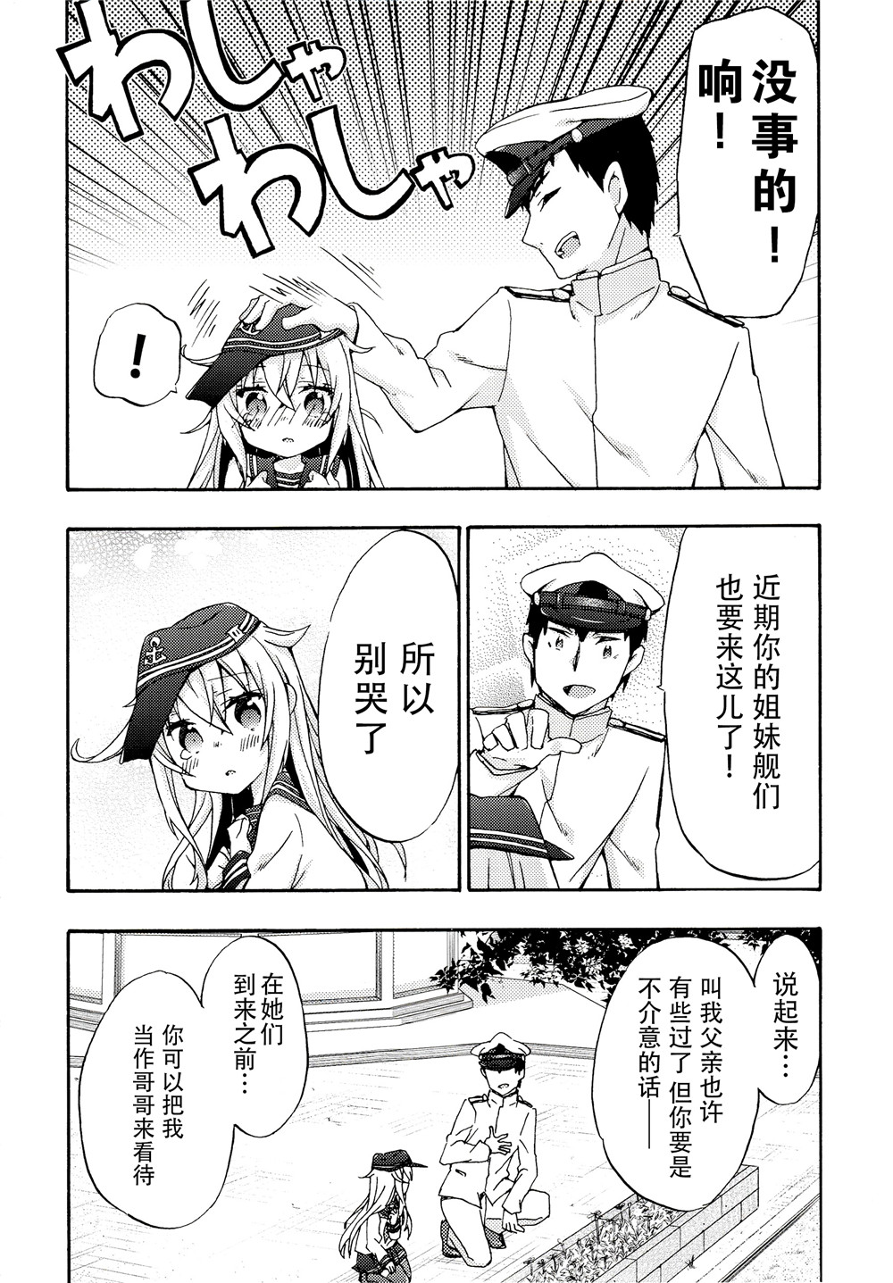 面舵的舰娘漫画韩漫全集-第4.2话无删减无遮挡章节图片 