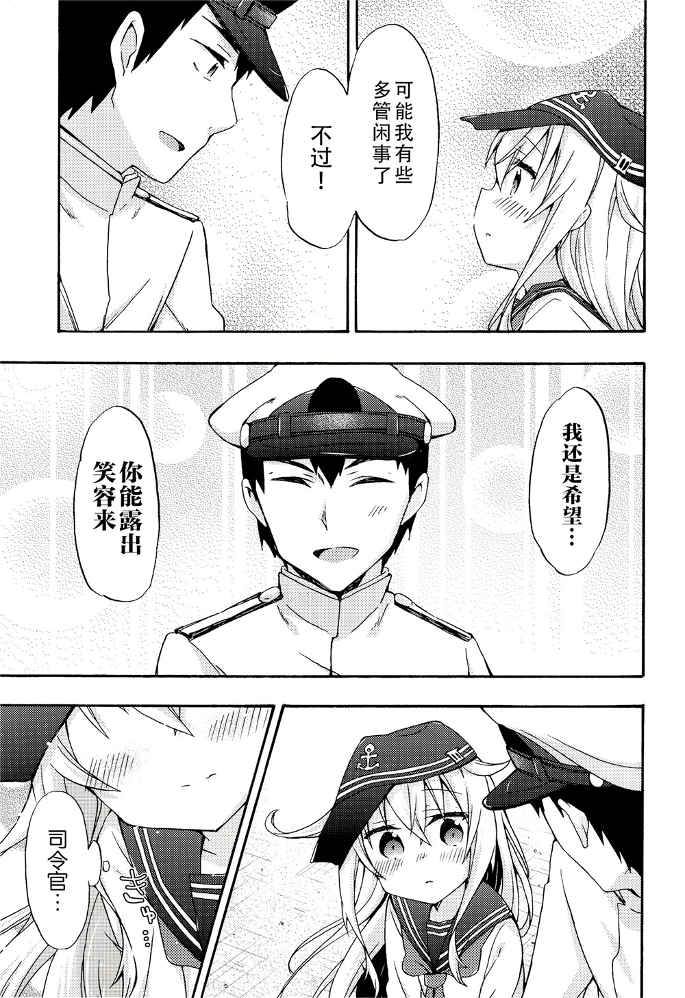 面舵的舰娘漫画韩漫全集-第4.2话无删减无遮挡章节图片 